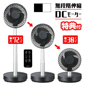 【6/5限定2人に1人最大100%P付与】【選ぶ景品付】 電気代50％OFF ユアサ のび～る DCサーキュレーター YCL-D183FFR DCモーター扇風機 サーキュレーター 扇風機 のびる 伸びる サーキュレーター DC扇風機 伸びる扇風機 フルリモコン 節電扇風機 のびる 扇風器 リビング 扇風