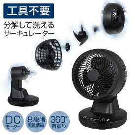 【8/15限定2人に1人最大100%P】【選ぶ景品付】 電気代50％OFF 洗える 大部屋20畳用 DCサーキュレーター 360°首振り 扇風機 小型 静音 タイマー付き 節電扇風機 リモコン付き 工具不要 分解 節電扇風機 DCモーター 省エネ 節電 3D首振り サーキュレーター 上下左右首振り