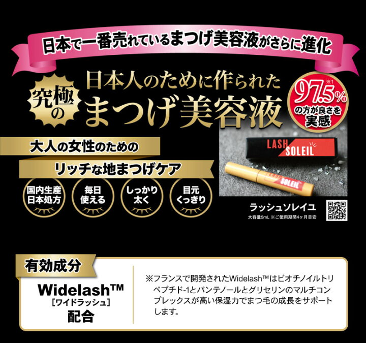楽天市場】日本製 ラッシュソレイユ 5ml まつ毛美容液 LASH SOLEIL 