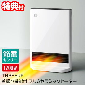 【8/15限定2人に1人最大100%P】スリーアップ 節電センサー搭載 首振り機能付 大風量 スリムセラミックヒーター CH-T2387WH 人感センサー 省エネ 節電 セラミックヒーター 1200W ミニ 小型 おしゃれ 節電 電気ヒーター ストーブ 足元ヒーター 足温機 ファンヒーター スリム