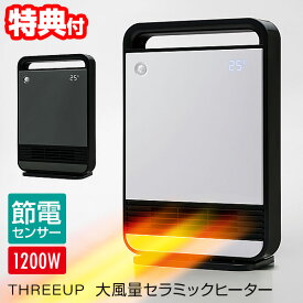 【1/25限定2人に1人最大100%P】即出荷【選ぶ景品】 スリーアップ 人感センサーセラミックヒーター CH-T2378 大風量 電気ヒーター 小型ヒーター 脱衣所ヒーター トイレヒーター 節電ヒーター セラミックファンヒーター 電気ストーブ 足元ヒーター 足温 ファンヒーター 脱衣