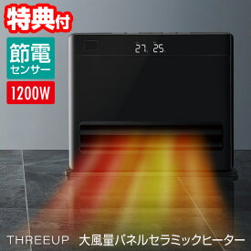 【8/15限定2人に1人最大100%P】【選ぶ景品】 スリーアップ CH-T2383BK 節電センサー搭載 オートルーバー付 大風量 パネルセラミックヒーター グランヒート リモコン付 おしゃれ 省エネ エコ 節電ヒーター 人感センサー付き セラミックヒーター 電気ストーブ 足元ヒーター
