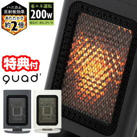 【選ぶ景品付】 QUADS QS327 クワッズ 省エネリフレクトストーブ リフレカ 節電ヒーター 省エネ 電気ヒーター 省電力 200W 400W 600W 電気ストーブ タイマー付き 節電ヒーター スットヒーター 首振り 足元ヒーター 足温機 足ヒーター クアッズ 足温機