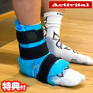Activital アクティバイタル アイシングサポーター 足首用 アイシング 洗える 足首用アイシングサポーター 温冷両用 リカバリーケア アイスサポーター 冷却 スポーツ サッカー 野球 陸上 運動