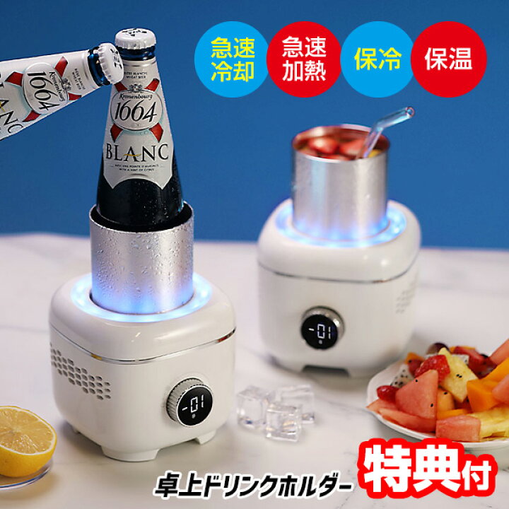 楽天市場】【選ぶ景品付】 卓上ドリンクホルダー NBM-002 急速冷却 