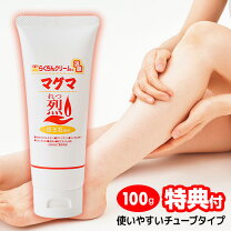 楽天市場】らくちんクリーム温感マグマの通販