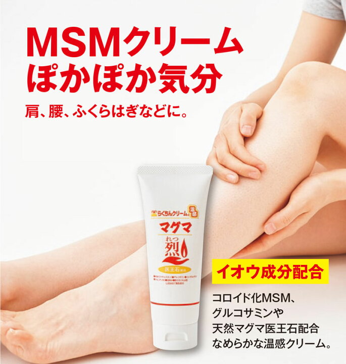 楽天市場】《最大48倍&2000円クーポン》らくちんクリーム 温感マグマ烈 
