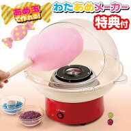 楽天1位獲得【選ぶ景品】 ライソン わたあめメーカー コットンキャンディードーム LITHON KDCC-004R 綿飴…