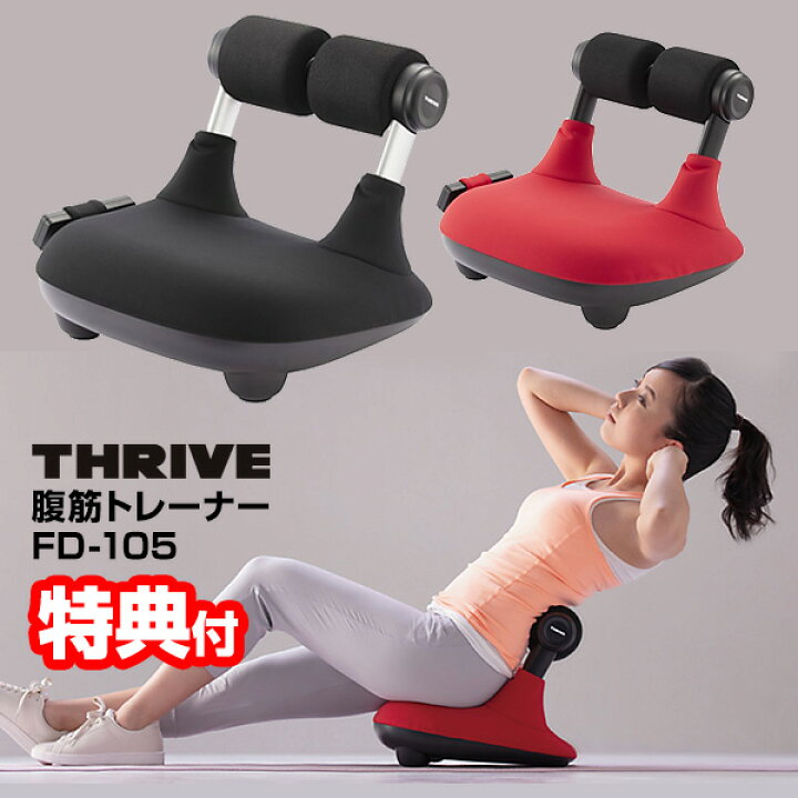 楽天市場】【選ぶ景品付】 THRIVE スライヴ 腹筋トレーナー FD-105 