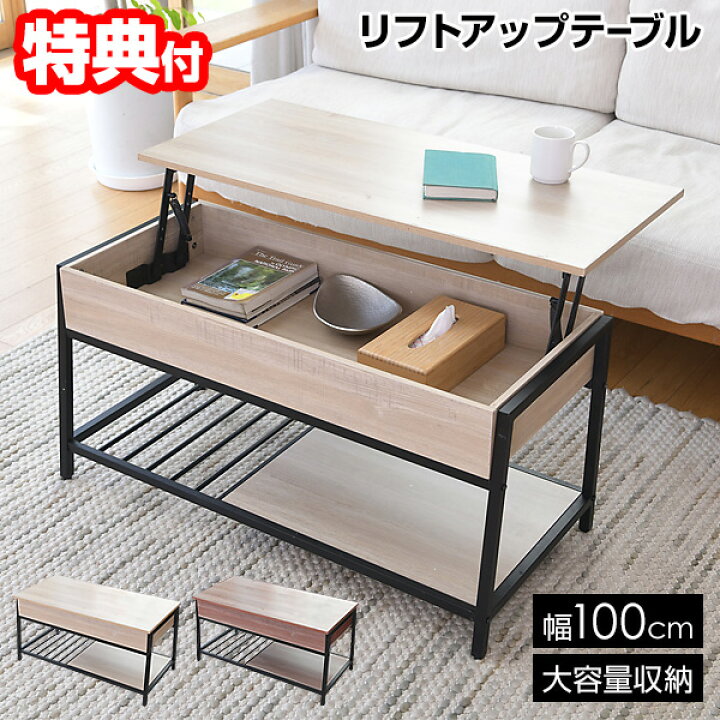 楽天市場】リフトアップテーブル 収納付き リフトテーブル 幅100cm 