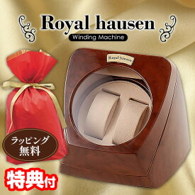 《2000円クーポン配布中》【選ぶ景品】 ロイヤルハウゼン ワインダー 2本巻 RH003 Royal hausen マブチモーター採用 ワインデイングマシン ワインダー 自動巻き時計 高級腕時計 巻時計 に おすすめ 保管 自動巻き上げ機 ウォッチワインダー ショーケース 時計ケース