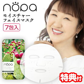 nopa ノパ モイスチャーフェイスマスク 7包入 北斗晶プロデュース 美容液 美顔マスク パック 潤い 目元 口元 保湿 シートマスク 個包装 フェイスパック 美容 スキンケア フェイスマスク 化粧品 おうちエステ スペシャルケア フェイスパックシ
