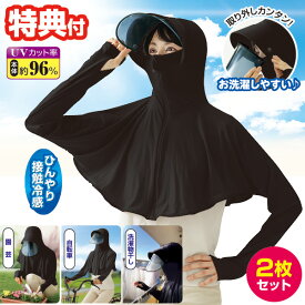 【選ぶ景品】 2枚組 紫外線対策 絶対焼かない！UVボレロ 着る日焼け止め 絶対焼かないUVボレロ UVカットボレロ 忍者 日焼け止め 日焼け防止 着るだけ UV対策 日焼け対策 紫外線カット 長袖パーカー UVカットパーカー ボレロ 羽織り カーディ