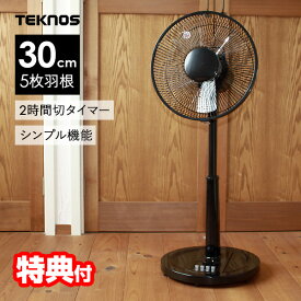 【8/5限定2人に1人最大100%P】TVで話題 テクノス KI-1745(K) 30cm リビング扇風機 サーキュレーター 扇風機 おしゃれ 扇風機 サーキュレーター 小型 静音 冷風 扇風器 洗濯干し 衣類乾燥機 扇風器 レトロ扇風機 冷風機 室内干し おしゃれ リビング扇風機 KI-1745K クー