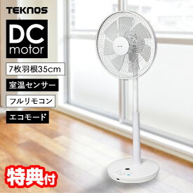 【8/15限定2人に1人最大100%P】【選ぶ景品】 テクノス KI-3592DC 35cm DC扇風機 電気代最大80％オフ ハイポジション扇風機 サーキュレーター 扇風器 省電力 DCモーター 節電 省エネ フルリモコン ホワイト 節電扇風機 KI-3592-DC 高性能 リモコン付き ハイポジション リビ
