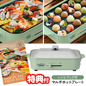 【選ぶ景品付】 アピックス マルチホットプレート APIX AHP-202(GR) レトログリーン レシピブック付き ホットプレート 電気プレート たこ焼きプレート おしゃれ かわいい たこ焼き器 コンパクト たこ焼き 焼肉 AHP202 ほっとぷれーと AHP-199