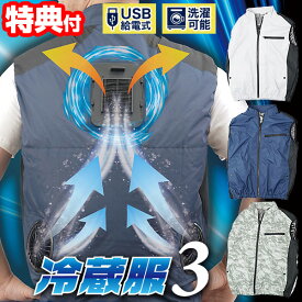 《400円クーポン配布中》TVで紹介 【レビューでお米】 サンコー 冷蔵服3 TKCV24 新型 クールベスト －19℃体感 冷蔵服 エアコン服 作業着 作業服 現場 農業 熱中症 冷房服 冷却プレート ファン 冷却服 冷える 扇風機 扇風 冷却ベスト モバイルバッテリー使用可 冷蔵服 工事