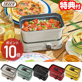 【8/15限定2人に1人最大100%P】話題の品【選ぶ景品】 Toffy トフィー ホットメスティン K-MS1 メスティン + 加熱台 セット 万能クッカー おしゃれ 炊飯 焼く 煮る 蒸す 炒める 電気調理器 卓上 調理 クッカー 万能調理器 レシピ 直火 ラドンナ トッフィー ホットメス
