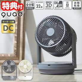 《2000円クーポン配布中》【選ぶ景品】 クワッズ QUADS QS406 衣類乾燥 ツインブレード パワフル DCサーキュレーター デュオエアDC 32畳対応 サーキュレーター DC 衣類乾燥機 部屋干し 送風機 洗える リモコン付 首振り 扇風機 室内干し 洗濯物乾燥器 クアッズ 送