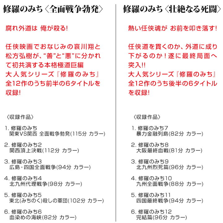 楽天市場】修羅のみち 2巻セット 修羅の道1〜12 DVD BOX 任侠映画 DVD  
