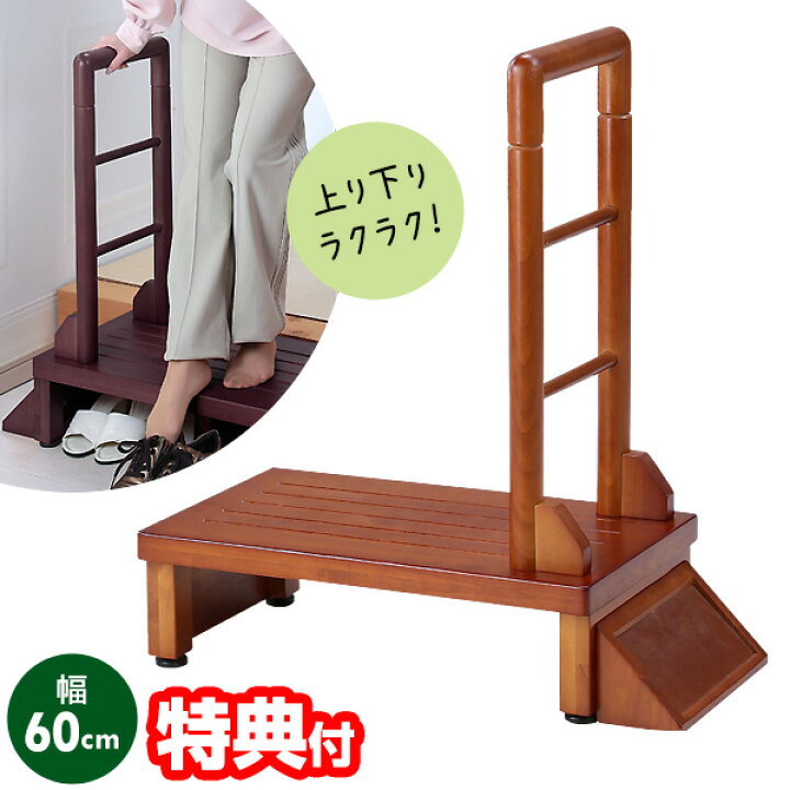 楽天市場】《2000円クーポン配布中》手すり付玄関台 幅60cm TAN-889-60 