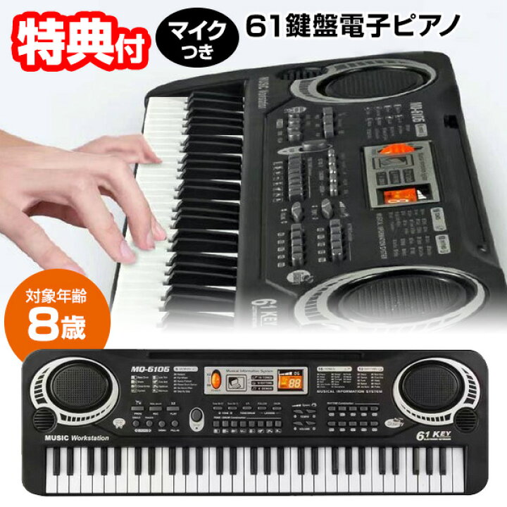 楽天市場】【3/10限定2人に1人最大100%P】売れ筋です 電子ピアノ 61 
