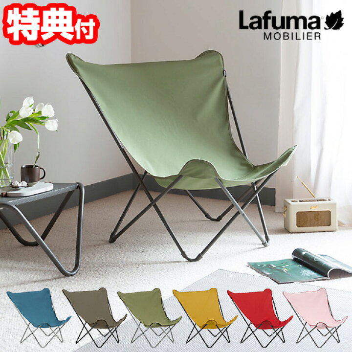楽天市場】【レビュー特典】 Lafuma ラフマ バタフライチェア POP UP  