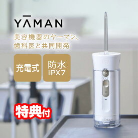 【8/15限定2人に1人最大100%P】TVで紹介【選ぶ景品】YAMAN ヤーマン ジェットフロス 口腔洗浄器 ミニ YOI-1000W-1 トゥース ジェットウォッシャー コンパクト ハンディー クリーン ジェットフロスミニ ウォーターフロス マウスウォッシャー 口腔洗浄機 ジェットウォッシュ