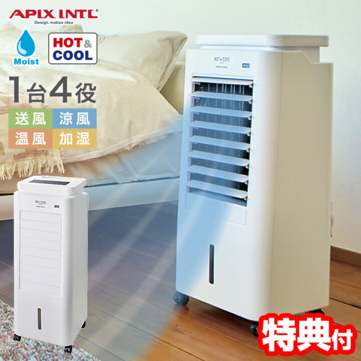 楽天市場】【選ぶ景品】 アピックス ホット＆クール モイスト2 APIX 