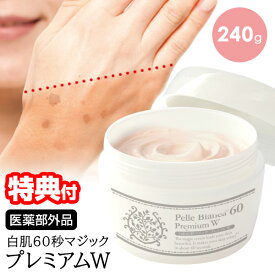 医薬部外品 日本製 大容量 240g 白肌60秒マジック プレミアムW フェイス パック 顔 クリーム ホワイトパック ラベンダーの香り 美容 化粧品 スキンケア ビタミンC誘導体 フェイスケア 美容液