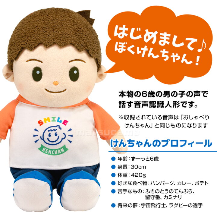 楽天市場】《包装無料》 電池付き スマイルけんちゃん 音声認識人形 