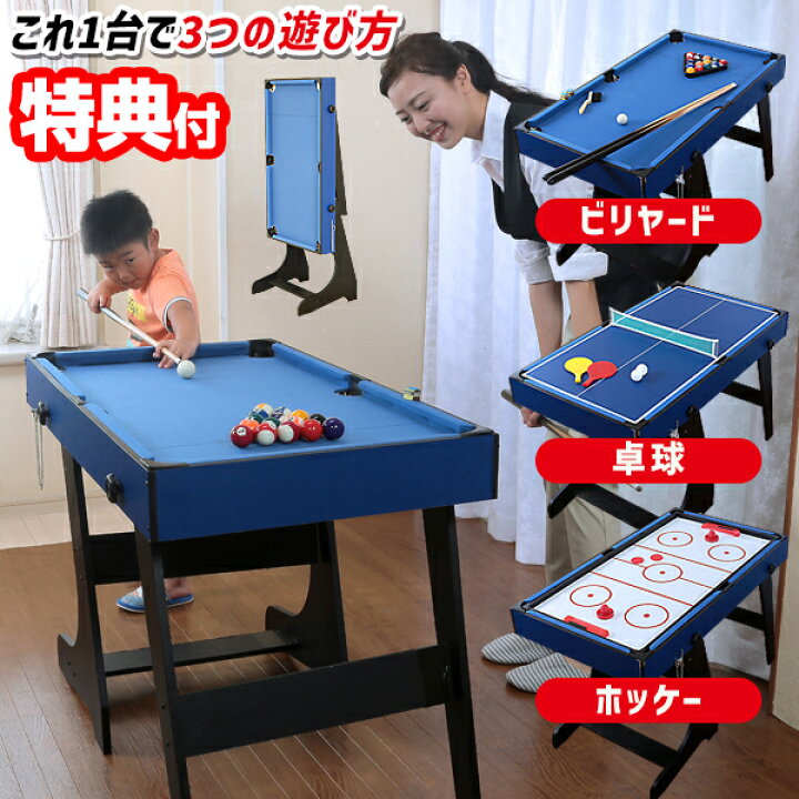 楽天市場】3in1テーブルゲームセット 机ゲーム TAN-865 ビリヤード 