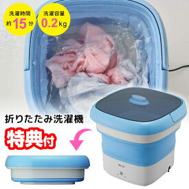 【選ぶ景品】 折りたたみ洗濯機 ミニ洗濯機 0.2kg バケツ洗濯機 コンパクト 小型洗濯機 バケツランドリー 折り畳み洗濯機 小型 バケツ型洗濯機 マスク用 折り畳み バケツ型 一人用洗濯機 ポータブル洗濯機 ペット洗濯機 赤ちゃん ミニ 一人暮
