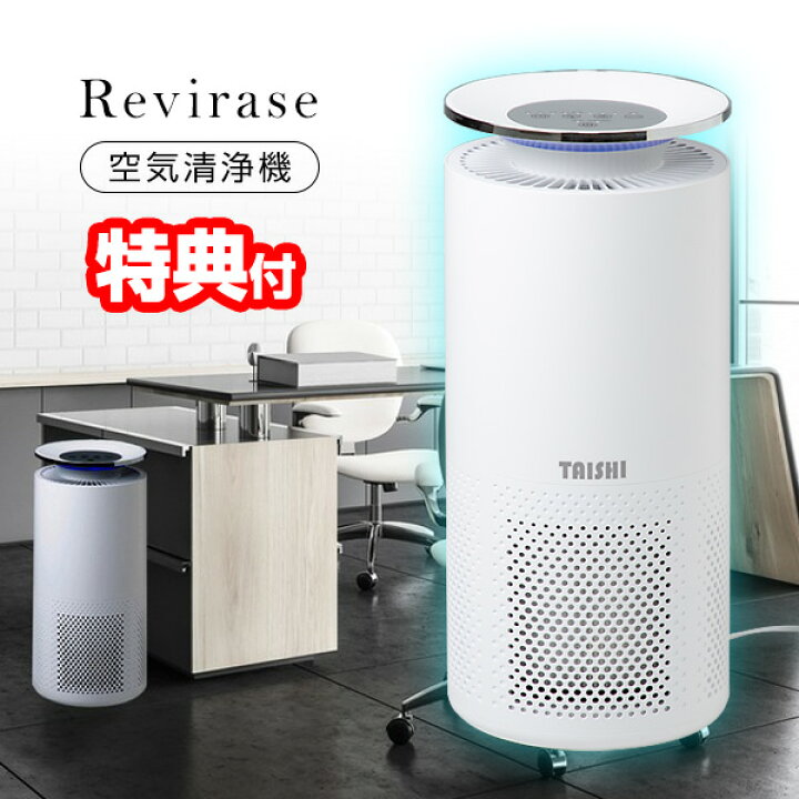 楽天市場】【選ぶ景品】空気清浄機 TAISHI 大志 レビレース TAC-2100 