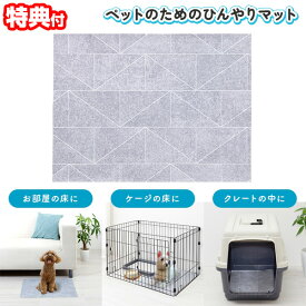 日本製 アイメディア ペットのためのひんやりマット 45×60cm ペット 犬 猫 クールマット ひんやり マット 冷感 ペットひんやりマット 涼感 夏 暑さ対策 犬猫 夏用 ひんやりマット ペットひんやりマット ペット用クールマット ペット用品