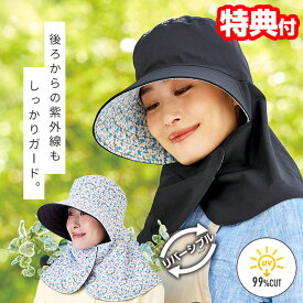 日よけ帽子 日除け帽子 UVカット 帽子 日よけ 日焼け防止 首までガード涼やかフラップ帽子 紫外線対策 夏用 帽子 つば付き帽子 フラップ帽子 フラップキャップ フラップ付き帽子 スポーツ観戦 農作業 釣り アウトドア 園芸 ガーデニング