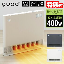 【8/15限定2人に1人最大100%P】【選ぶ景品】 クワッズ QS424 QUADS 人感センサー付き 省エネ リモコン付き 大風量 スリムパネルセラミックヒーター ワイドエナヒート クアッズ 電気ヒーター ワイド型 400W 1200W 電気ヒーター 節電ヒーター セラミックファンヒーター QS32