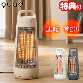 【12/15限定2人に1人最大100%P】【選ぶ景品】 クワッズ QS425 ヒーター 首振り 省エネ カーボンヒーター 300W 節電ヒーター 電気ストーブ 足元 トイレ 脱衣所 オフィス 小型 ミニ QUADS クアッズ 首振り機能付きカーボンヒーター CONE コーン 遠赤外線ヒーター 電気ヒータ