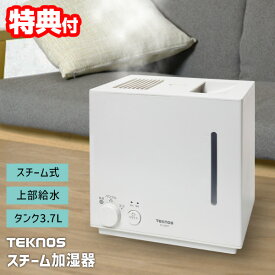 【1/18限定2人に1人最大100%P】テクノス スチーム加湿器 3.7L 上部給水 スチーム 加湿器 卓上 TEKNOS EL-S037 9畳対応 スチーム加湿機 給水ランプ 加湿機 小型 乾燥対策 大容量タンク 3.7リットル 寝室 リビング 電気ヒーター の 湿度調整器 加熱式 スチーム