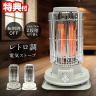 【選ぶ景品】 電気ストーブ レトロ 暖房ストーブ 180度広範囲 カーボンヒーター 電気ヒーター 350W 700W …