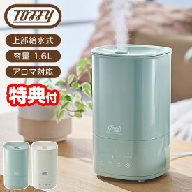 【1/18限定2人に1人最大100%P】【選ぶ景品】 トフィー 加湿器 Toffy 抗菌アロマ加湿器 HF12 上部給水 アロマ 小型 卓上 超音波式加湿器 ラドンナ トッフィー 上部給水加湿機 アロマ対応 超音波式加湿機 おしゃれ アロマ加湿器 上部給水式加湿器 アロマオイル 上部給水加湿