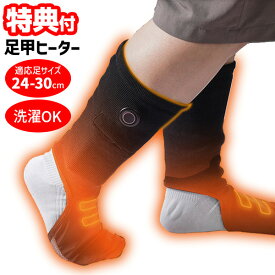 【1/18限定2人に1人最大100%P】TVで紹介 サンコー 防寒靴下 ヒーター靴下 両足用 靴の中を暖める ヒーターソックス THANKO 足甲ヒーター ASKU24HBK 足サイズ 24〜30cm対応 温熱ソックス 足元ヒーター 冷え くつした ヒーター靴下 電気靴下 あったか靴下 バイク