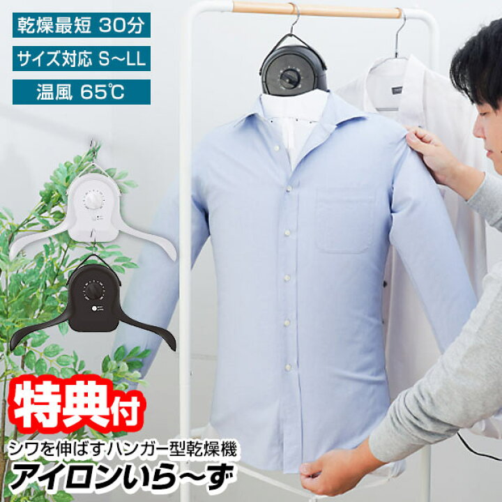 楽天市場】【選ぶ景品】 サンコー THANKO 衣類乾燥器 アイロンいら〜ず 