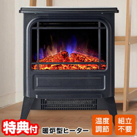 【選ぶ景品付】 SKジャパン 暖炉型ヒーター SKJ-RK100DH 暖炉 ヒーター 暖房 電気 ストーブ レトロ アンティーク おしゃれ 暖炉型ストーブ 暖炉型 足元ヒーター 電気ヒーター SKJRK100DH 暖炉ストーブ 電気暖炉 500W 1000W 2段階切替 暖炉ヒ