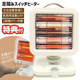 【1/15限定2人に1人最大100%P】足踏みスイッチヒーター HDL-5826 フットヒーター 電気ストーブ 足踏みスイッチ 足元 ストーブ デスク下 ミニヒーター 左右自動首振り 足もとヒーター 子供部屋 オフィス 小型 電気暖房機 足温機 子供部屋ヒーター 足元暖房機 電気ヒーター