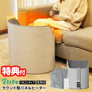 【2日間限定抽選で全額クーポン】【選ぶ景品】 ラウンド型 パネルヒーター 足元 7Life パネルヒーター リモコンタイプ A38-001 毛布付き ラウンド 360度 足元ヒーター 速暖 足温機 デスク下ヒー