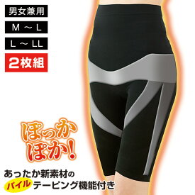【1/18限定2人に1人最大100%P】【選ぶ景品】 2枚組 送料無料 股関節スパッツ 吸湿発熱パイル加工 日本製 スパッツ 股関節 サポーター 股関節パンツ 男女兼用 ガードル M-L L-LL 股関節ガードル レディース メンズ 絞めつけない 冬 あったか 黒 ブラック 骨盤 補整下着 イ