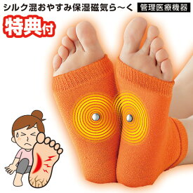 管理医療機器 シルク混おやすみ保湿磁気ら〜く 左右セット シルク混 磁気らーく フットケアサポーター 磁気治療器 フットケアーサポーター 磁気メディカルサポーター 足用 磁石靴下 磁器靴下 シルク混おやすみ保湿磁気らく 磁気サポーター 足