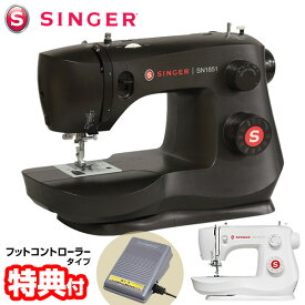 【1/20限定2人に1人最大100%P】【選ぶ景品】 シンガー 電動ミシン SINGER ブラック SN1851 ホワイト SN1851W フットコントローラー ミシン 初心者 シンガーミシン 電子ミシン おしゃれ 電気ミシン ミシン ハンドメイド 縫物 入学式 幼稚園 入園式 準備 子供 赤ちゃん 初心