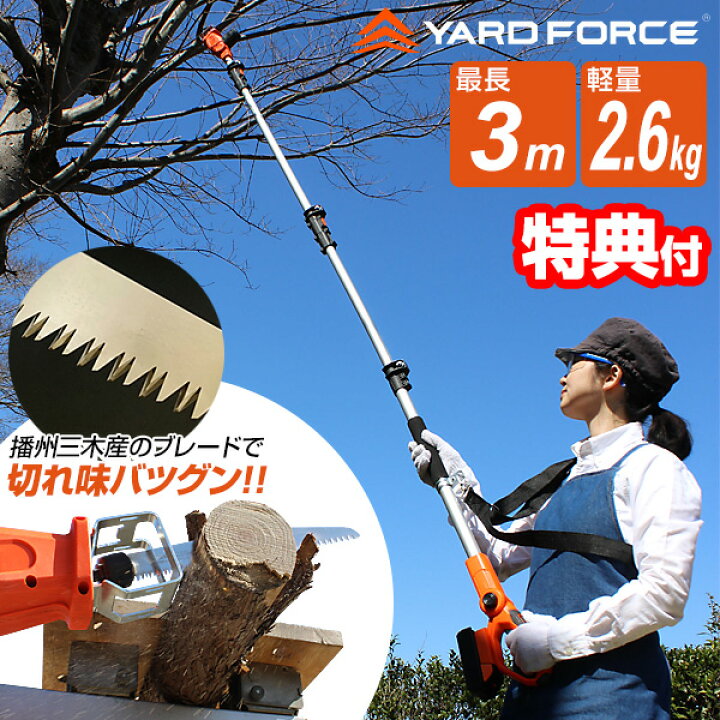 楽天市場】《2000円クーポン配布中》【選ぶ景品】 ヤードフォース 高枝 